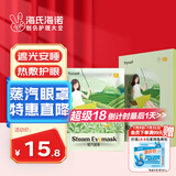 海氏海诺绿茶蒸汽眼罩热敷睡眠遮光眼罩加热眼罩护眼缓解眼干12片/盒