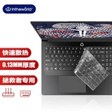 极川 联想拯救者Y9000P/R9000P/Y7000P/R7000P AI元启键盘膜2025款笔记本电脑键盘保护膜TPU超薄防尘罩