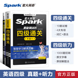 星火含2025年6月真题】星火英语四级真题试卷备考2025年12月四级考试英语真题通关cet4级英语真题备考大学英语四级真题四级词汇书英语听力翻译四级英语备考资料2025英语四六级考试必备资料 【听力