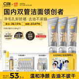 C咖双管洗面奶80g*3氨基酸控油洁面乳去黑头角质可卸妆卸防晒男女