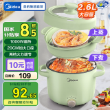 美的（Midea）【国家补贴】电煮锅 宿舍小煮锅家用多功能锅电热锅小火锅蒸煮一体不粘锅电蒸锅电火锅泡面锅 2.6L XZE2066【升级手把款 配蒸笼】
