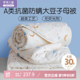 罗莱儿童 黄小豆 婴幼儿A类30%大豆纤维被 子母被 3.4斤120*150cm印花