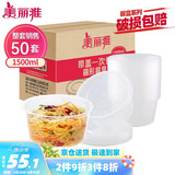 美丽雅 一次性饭盒圆形1500ml*50套打包碗加厚餐盒带盖可微波大容量
