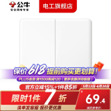 公牛（BULL）无线开关面板免布线遥控开关一套随意贴智能双控插座面板 二位单极开关（建议搭配随意贴）