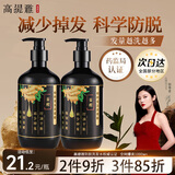 高缇雅洗发水防脱固发洗头膏老姜王控油蓬松去屑洗发露洗头水500ml*2