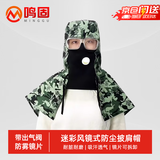 鸣固 防尘帽带帽檐牛仔布加厚风帽粉尘劳保披肩男女搬运工作透气 迷彩风镜款披肩帽  CW044123