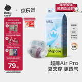 babycare Airpro纸尿裤中号M50片(6-11kg) 婴儿尿不湿夏日超薄透气