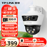 TP-LINK 三摄600万联动一体全彩超清摄像头家用监控器360无线家庭室外户外tplink网络远程高清IPC6Y69V-A