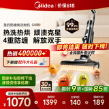 美的（Midea）家用防缠绕洗地机GX5H【高温烘干热水自清洁】洗拖吸一体全自动清洗 智能拖地机【国家补贴】