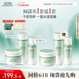佰草集【520礼物】新玉润补水保湿护肤套装(露75ml+水150ml+面霜50g)