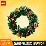 乐高（LEGO）积木拼装10340 圣诞花环男孩女孩玩具生日礼物