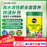 美乐棵 通用型水溶肥园艺种植花肥肥料阳台桌面盆栽水溶粉末肥300G