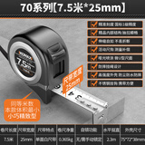 科麦斯卷尺高精度测量工具全包胶自锁钢卷尺鲁班尺盒尺伸缩尺防摔尺子 【小巧型】70系列7.5米*25mm