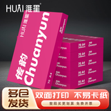 淮星 a4打印复印纸整箱5包草稿纸A4纸打印白纸紫传韵5包蓝办公用纸琴谱打印 【热荐经济款】紫传韵70克A4-5包