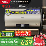 万家乐电热水器80升 国家补贴20% 一级能效 3000W速热节能 8倍水量全家够用 以旧换新【睿能】D80-FY2