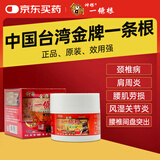 神根金门一条根中国台湾原装金牌筋骨膝盖肩周膏药 热感精油软膏120g