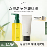 蘭（LAN）兰雾羽水感卸妆油温和卸妆眼唇三合一洁颜油礼物送女友礼物 【净彻洗卸】正装150ml+洁面100g