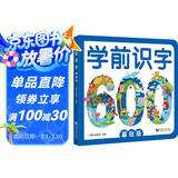 学前识字600 基础版 赠有图无图切换手卡  赠线上课程  含150个励贴纸  幼小衔接  学前教育 注音版 适合3-6岁幼儿园元远教育