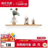 源氏木语 实木墙上置物架挂墙置物板床头木板收纳墙面一字搁板置物架 原木色一字型置物架60*15*2cm