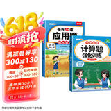 斗半匠 计算题每天10道应用题强化训练 小学数学四年级上册口算题卡计算天天练数学思维训练【2本】