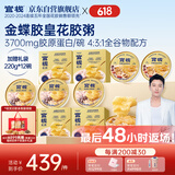 官栈【同价618】金蝶胶皇花胶粥220g*12即食鱼胶枸杞红枣滋补代餐营养