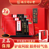 同仁堂 阿胶糕 阿胶 阿胶块 阿胶礼盒东阿特产女性滋补品节日送长辈礼品 节日礼物实用 送礼袋【500g*3盒】
