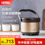 膳魔师（THERMOS）焖烧锅 免火炖锅 高真空不锈钢保温汤锅户外露营 3L TCRA-3000 金色 3L
