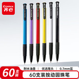齐心(Comix) 防滑握手按动圆珠笔/中油笔/原子笔 0.7mm60支装 工具 蓝色 BP102R