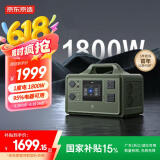 京东京造【1度电1800W大功率轻松带动】快充移动电源户外电源220V自驾露营野营摆摊车载便携应急储能电池