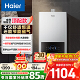 海尔（Haier）【星光JM6MAX】13升燃气热水器天然气 无级变频水伺服恒温 【国家补贴15%】 节能省气 静音智控