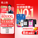 格之格 适用惠普805墨盒可加墨dj2720墨盒 2330 2332 2700 1210 1212 2721 2729hp墨盒 打印机墨盒墨水