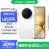vivo X200 Pro mini 12GB+256GB 直白 国家补贴6.31英寸纤薄小直屏 蔡司超级长焦 5700mAh蓝海电池手机
