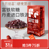 十月结晶研食妈咪富铁软糖孕妇气血孕期营养补铁元素零食软糖90g