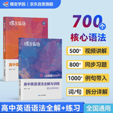 蝶变学园 高中英语语法全解与训练 高一高二高三高中英语语法专项训练 2026高考生英语总复习资料语法全解+语法练习册共2册 全国通用