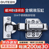 固特（GUTE）铰链柜门合页304不锈钢液压阻尼缓冲飞机合页衣柜门合页半盖中弯