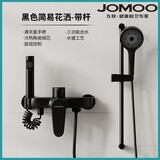 九牧（JOMOO）全铜淋浴花洒套装浴室浴缸家用三联混水阀增压升降简易冷热水龙头 简易花洒黑色-带挂杆