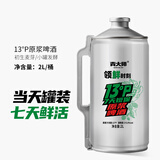 青大师精酿7天原浆鲜啤酒2L桶装青岛特产 源头直发
