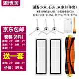思博润适配石头小瓦小米扫地机器人1代 2代 1S S50 S51 C10 E2 E3 E4 T7配件 主刷*1+边刷*3+滤网*2+白刷*1+黄刷
