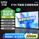 乐视TV（Letv）70英寸 E70S 2+32GB 二级能效 国家补贴 以旧换新 4K超高清全面屏 游戏液晶平板电视机D70CUCVN 70英寸 E70S【2+32GB】 节能版