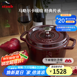 珐宝（staub）法国进口珐琅铸铁锅平底铸铁锅双耳煲汤锅炖锅炒锅电磁炉通用 圆炖锅石榴色 24cm