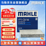 马勒（MAHLE）带炭PM2.5空调滤芯LAK709新飞度锋范XRV缤智冠道CRV10代/11代思域