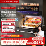 凯度（CASDON）【国家补贴】52L嵌入式微蒸烤 金乌超大热风 变频微波 蒸烤箱一体机 SR52SDF24-SR Pro