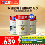 立邦室内乳胶漆涂料油漆墙漆防霉抗甲醛五合一15L/约21KG套装可调色