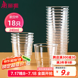 美丽雅一次性杯子航空杯240ml*18只 食品级加厚塑料水杯茶杯太空饮料杯