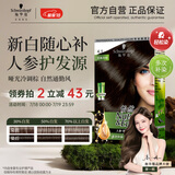 施华蔻（Schwarzkopf）怡然滋养染发霜4.1亚麻冷棕 染发剂染发膏植物人参 多次盖白补染