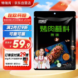 特瑞肯（TRICON）烤肉蘸料烧烤撒料火锅底料原味零添加香辛料调味品2KG餐饮装送礼
