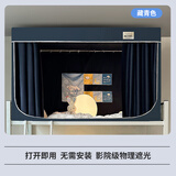 本屋创品学生宿舍遮光床帘蚊帐一体式上下铺专用高低床挡帘 藏青色【五面强遮光+三开门】 190cm*90cm 0安装上铺-高度可调