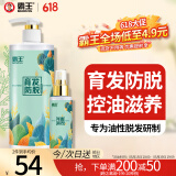 霸王育发防脱洗发水洗护套装洗发液468ml+毛囊滋养液98ml礼盒装