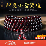 龍隐 正宗印度小叶紫檀手串男女士款手链佛珠子念珠文玩父亲节礼物 带金星款6mm*108颗（附证书）