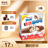 健达轻脆怡牛奶夹心巧克力棒5条装90g休闲零食糖果儿童礼物生日礼物